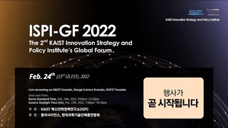 카이스트 - '2022 ISPI 글로벌 기술전략포럼'