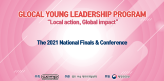 2021 GLOCAL YOUNG LEADERSHIP PROGRAM
